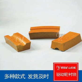 高分子驅動輪襯塊60x77x28索道輪襯塊