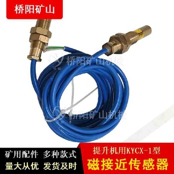 磁接近傳感器提升機(jī)減速傳感器礦井提升機(jī)配件