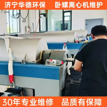 寶應(yīng)縣海申釀酒用臥螺離心機(jī)維修