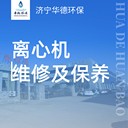 寧陽縣海申釀酒用臥螺離心機維修