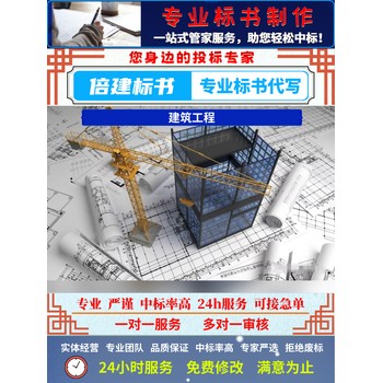 洛陽本地標書制作公司標書代寫一對一服務(wù)裝飾裝修工程類標書