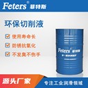 鋁合金用切削液