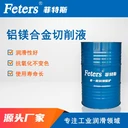 7系鋁切削液-合成鋁合金切削液-適用于大多數(shù)金屬加工
