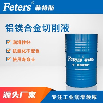 鋁合金加工切削液-菲特斯FTS-ME206