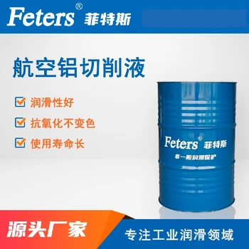 鈦合金切削液-鈦合金薄壁件專用冷卻液-防腐蝕抗氧化
