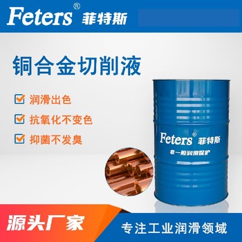 全合成和半合成切削液-菲特斯FTS-CP308