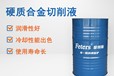 鎂合金CNC切削液-菲特斯鎂合金切削液-免費(fèi)試樣