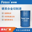 鋁合金加工用切削液-菲特斯FTS-TN305