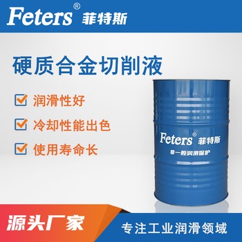 全合成和半合成切削液-菲特斯FTS-CP308