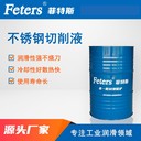 全合成和半合成切削液