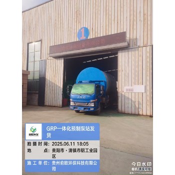 玻璃鋼上蔡GRP一體化預(yù)制泵站一體化污水提升泵站排水型