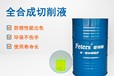 菲特斯鎂合金切削液-廠家批發(fā)-鎂合金切削液