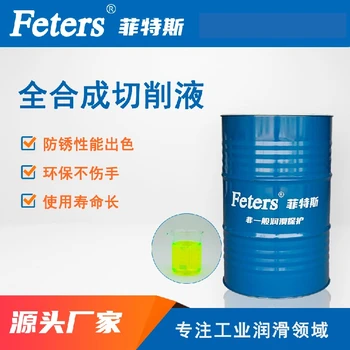 半合成鑄鐵切削液-菲特斯環(huán)保切削液-廠家價(jià)格