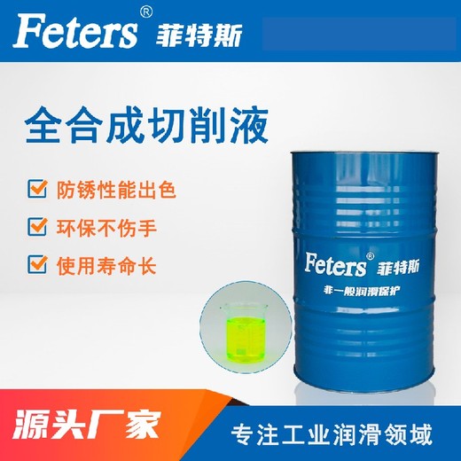 菲特斯環(huán)保切削液-價(jià)格優(yōu)惠-鈦合金CNC切削液