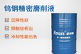 菲特斯環保切削液-廠家出廠價-切削液鋁專用