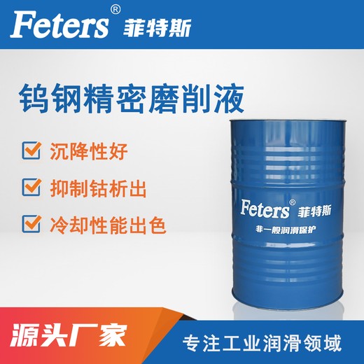 鎂合金切削液-菲特斯FTS-ME207
