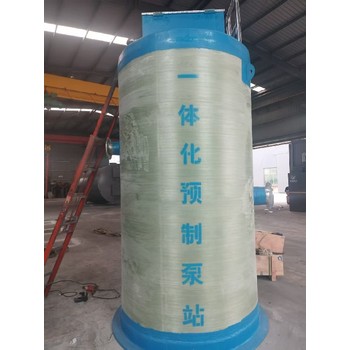 玻璃鋼類烏齊GRP一體化預(yù)制泵站一體化污水提升泵站防漏電型