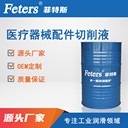 通用型半合成切削液