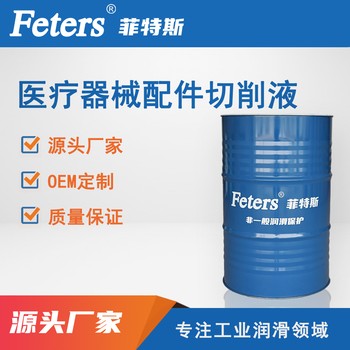 全合成和半合成切削液-菲特斯FTS-CP308