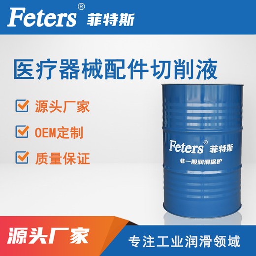 微乳半合成切削液-菲特斯FTS-MA306B