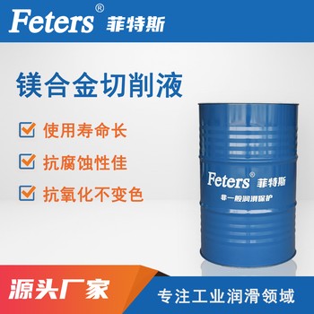 全合成和半合成切削液-菲特斯FTS-CP308