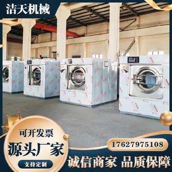 工業(yè)洗脫機(jī),河北商用潔天全自動(dòng)洗脫機(jī)價(jià)格