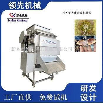 貴州LXBXGQP-5百香果果汁加工設(shè)備聯(lián)系方式