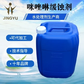 鹽酸酸洗咪唑啉酸洗緩蝕劑緩解腐蝕季銨鹽緩蝕劑