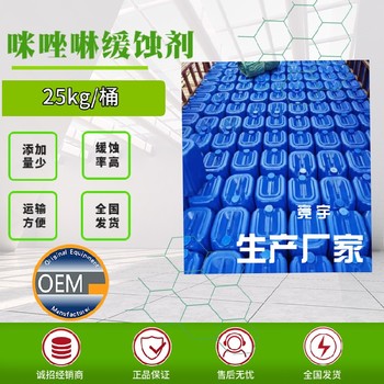 鹽酸酸洗咪唑啉緩蝕劑保護(hù)金屬季銨鹽緩蝕劑