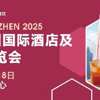 深圳酒店餐飲食材展深圳酒店餐飲展