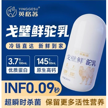 北京戈壁鮮駝乳有機原生態(tài)