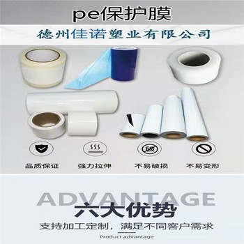 塑鋼型材保護膜粘度穩定pe保護膜廠家