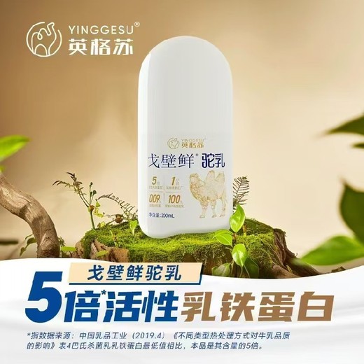 吉林戈壁鮮駝乳全新升級,英格蘇戈壁鮮駝乳