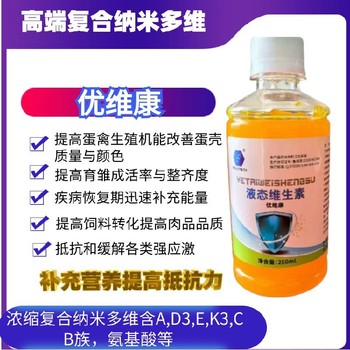 優(yōu)維康復(fù)合納米多維魚(yú)肝油修復(fù)保護(hù)雞鴨黏膜