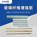 高強度耐腐蝕不生銹,玻璃鋼錨桿,衡水生產(chǎn)
