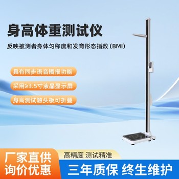 身高體重測試儀圖片樂康儀器身高體重身高體重稱
