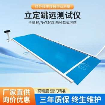 江蘇省立定跳遠測試儀樂康儀器