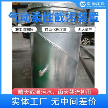 氣動截流裝置不銹鋼柔性截污柔性截污設備