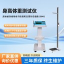 超聲波身高體重測試儀體育測試儀樂康儀器身高體重