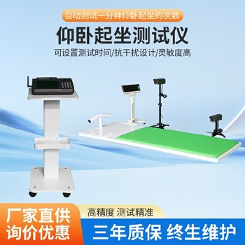 重慶市學(xué)生體育測(cè)試儀仰臥起坐測(cè)試儀