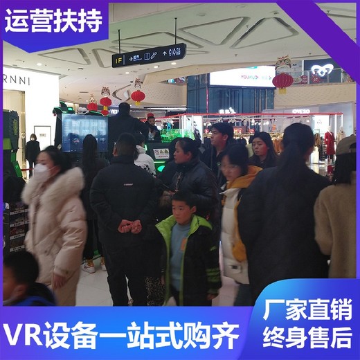 vr體驗(yàn)館加盟賺錢嗎星際飛碟9dvr設(shè)備多少錢一套