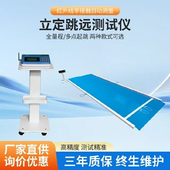 江蘇省立定跳遠測試儀樂康儀器