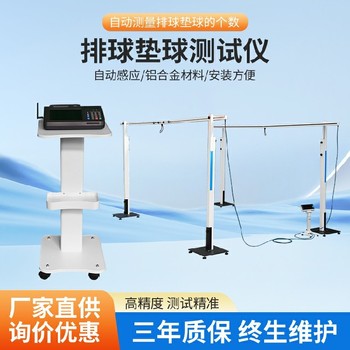 貴州省樂(lè )康儀器體育測試儀樂(lè )康儀器