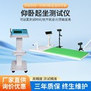 陜西省仰臥起坐測試儀體質(zhì)健康測試儀