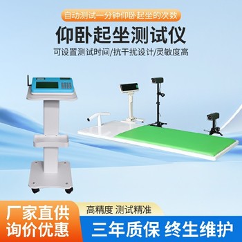 陜西省紅外款仰臥起坐