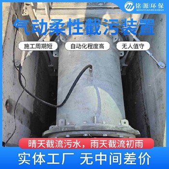 氣動截流裝置智能柔性分流井設備不銹鋼柔性截污