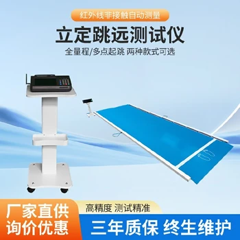 江蘇省立定跳遠測試儀樂康儀器