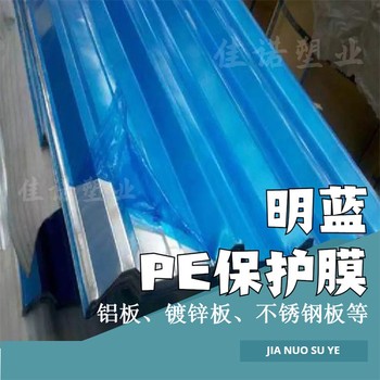 長期訂做電腦外殼保護(hù)膜pe保護(hù)膜廠家