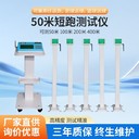 福建學生體育測試儀50米跑智能型測試儀器