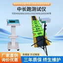 體能考核,1000米跑測試儀
